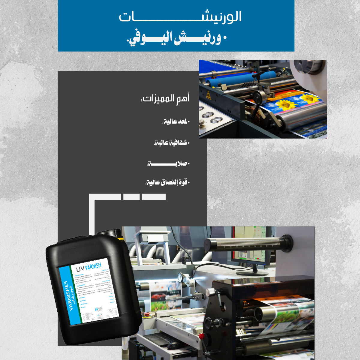 الورنيشـــــــــــــــــــــــــــــــــات/  ورنيش اليوفي